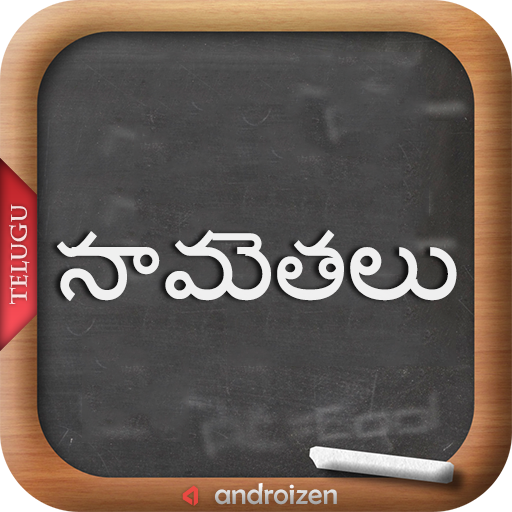 Telugu Samethalu [సామెతలు]